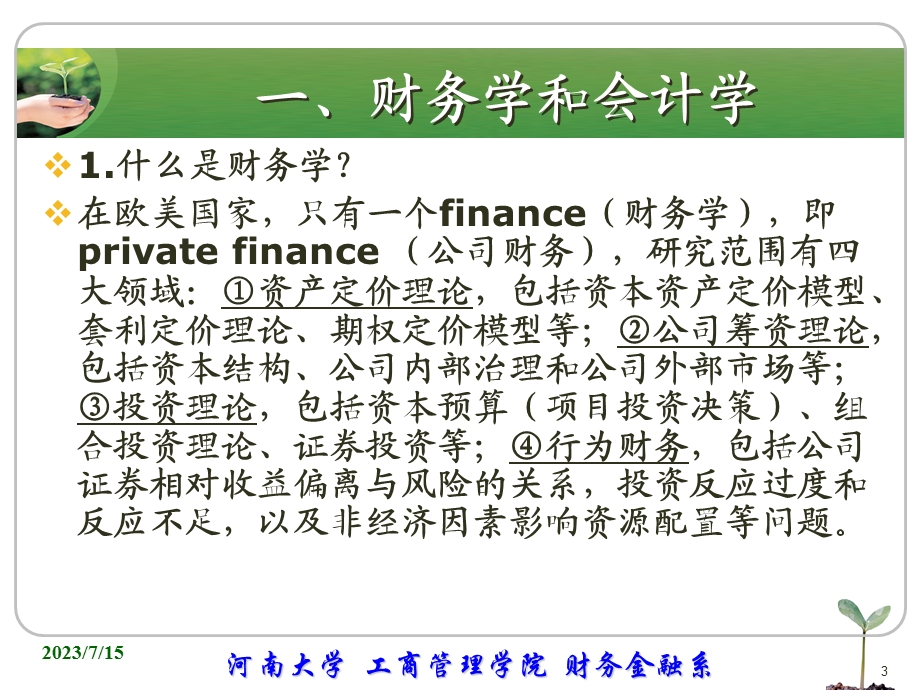 《成本管理前言》PPT课件.ppt_第3页