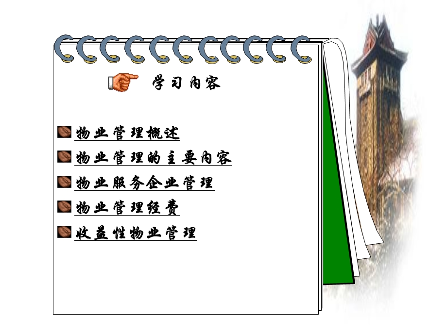 《房地产经营管理》PPT课件.ppt_第3页