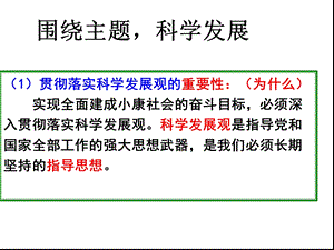 《围绕主题抓住主线》PPT课件.ppt