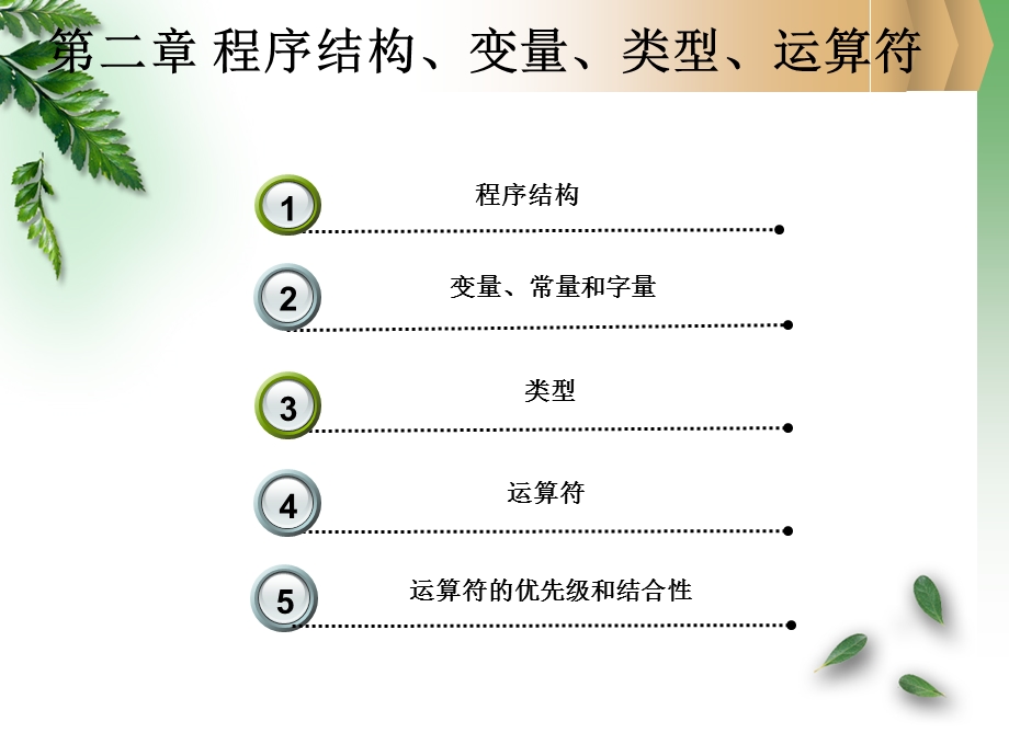 面向对象和组件的C编程科学出版社.ppt_第2页