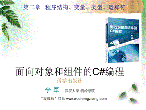 面向对象和组件的C编程科学出版社.ppt