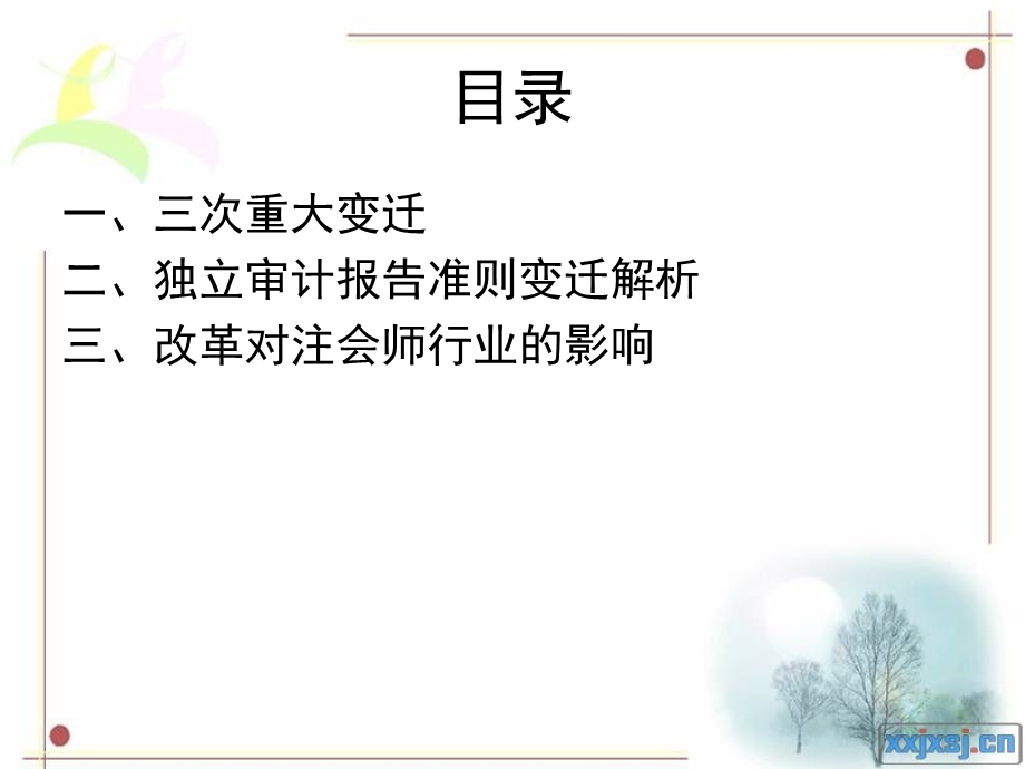 《审计准则变迁》PPT课件.ppt_第2页