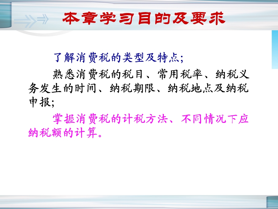 《修改后消费税》PPT课件.ppt_第2页