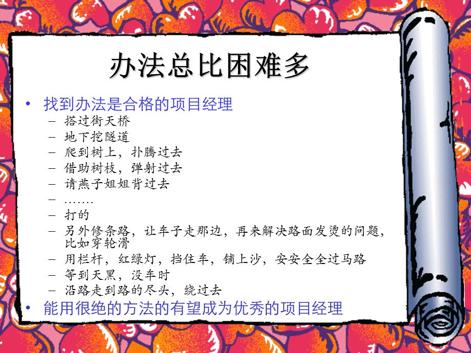 《小鸡过马路》PPT课件.ppt_第2页