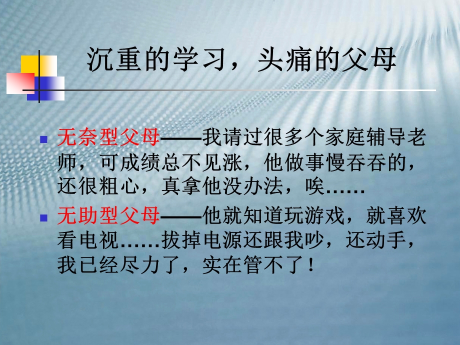 如何激发孩子学习动力.ppt_第2页