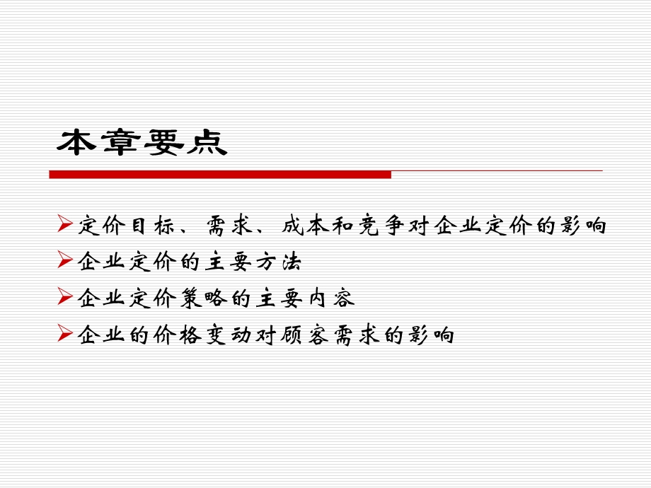 《价格策略营销》PPT课件.ppt_第2页