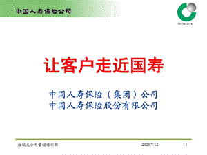 《国寿文化蕴涵》PPT课件.ppt