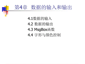 一章数据的输入输出.ppt