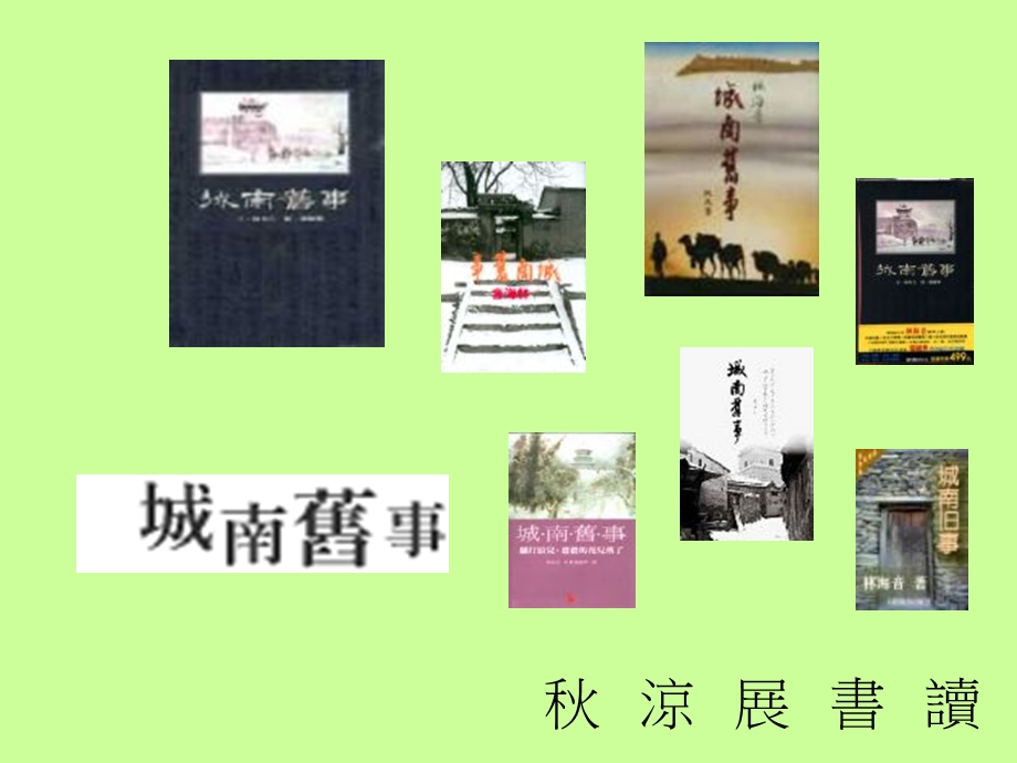 凉展书读.ppt_第1页