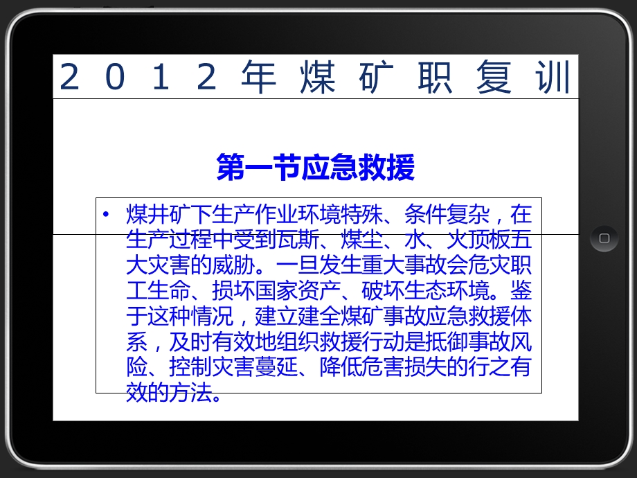 《全员职工复训》PPT课件.ppt_第2页