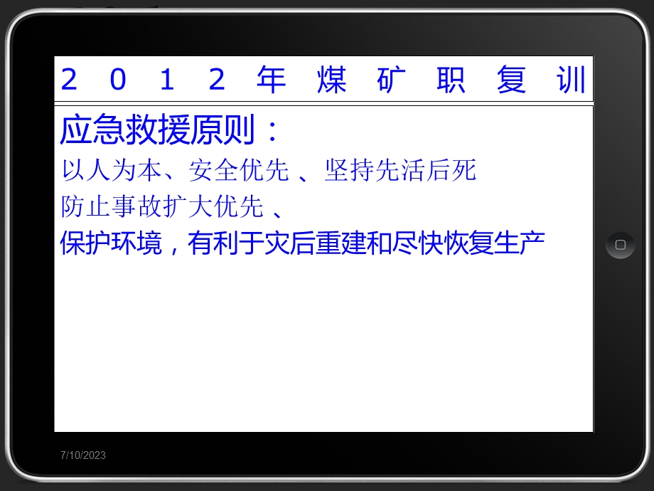 《全员职工复训》PPT课件.ppt_第3页