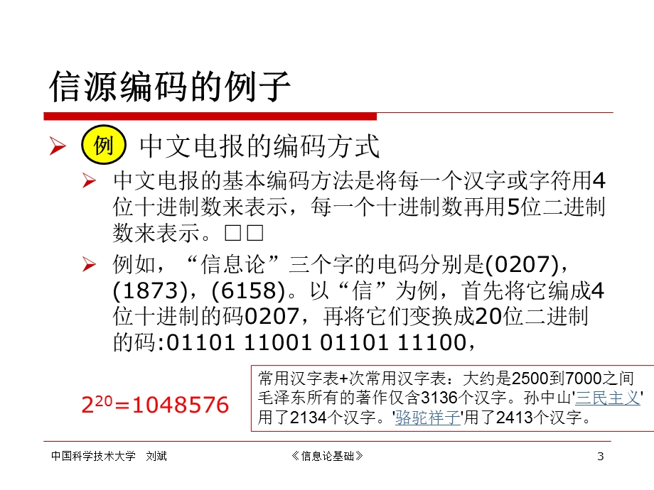 五章数据压缩.ppt_第3页