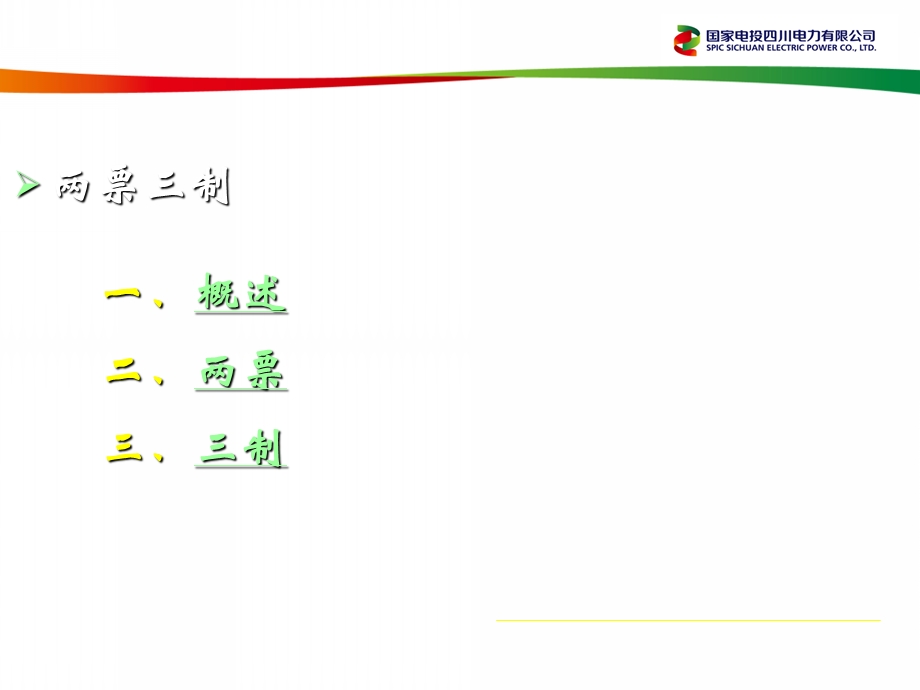 《两票制培训资料》PPT课件.ppt_第2页