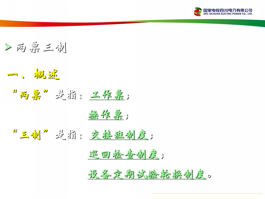 《两票制培训资料》PPT课件.ppt_第3页