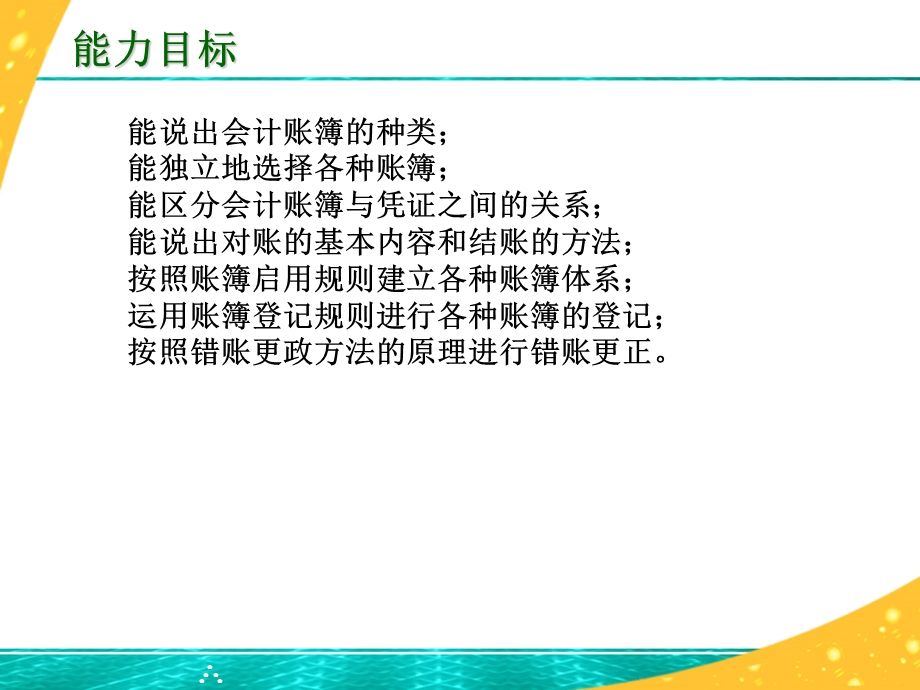 《会计账簿概述》PPT课件.ppt_第3页