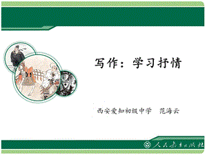 写作学习抒情.ppt