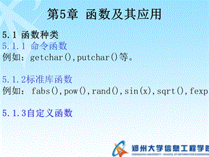 《函数及其应》PPT课件.ppt