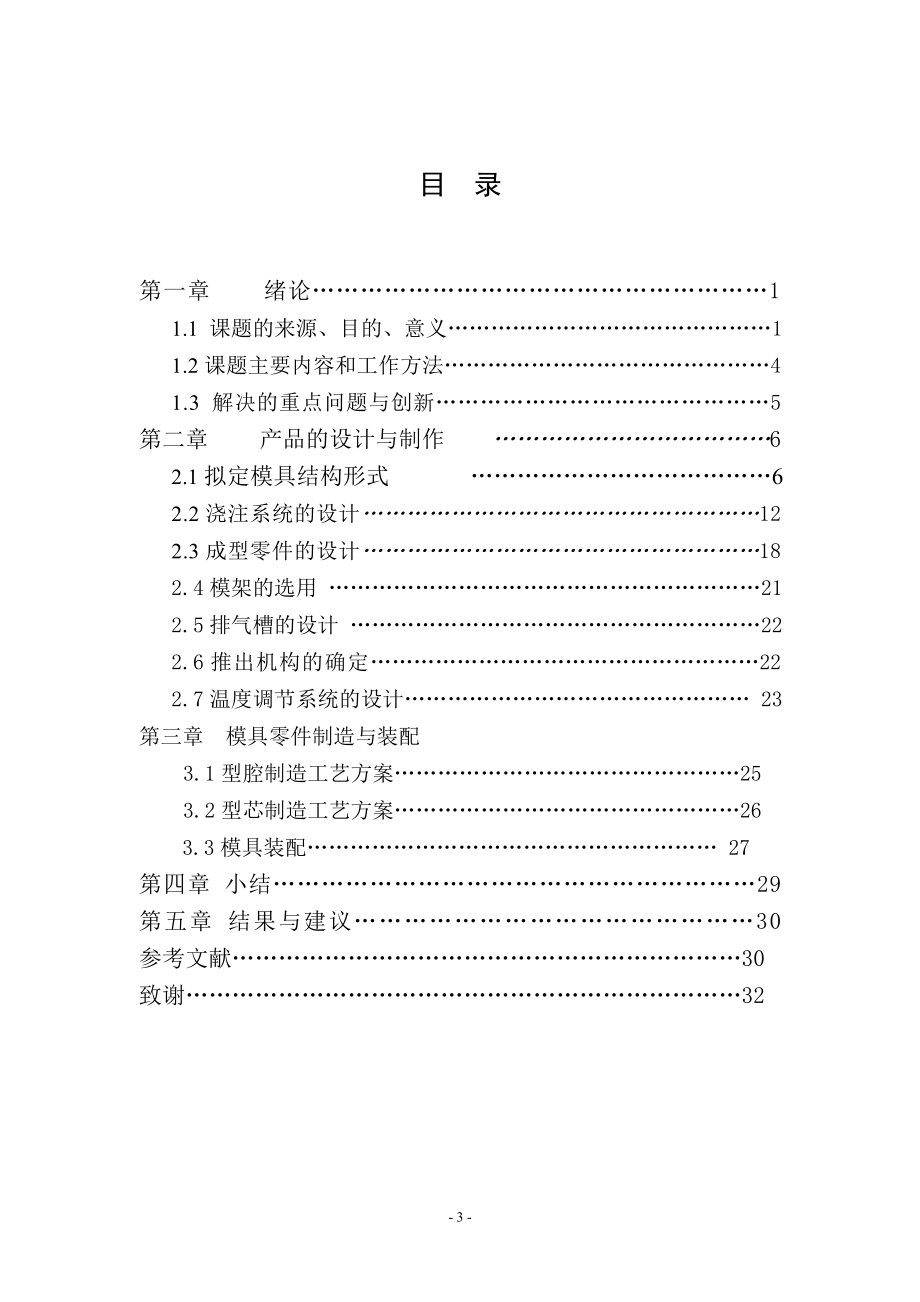 毕业设计窥视镜注塑模设计含图纸.doc_第3页