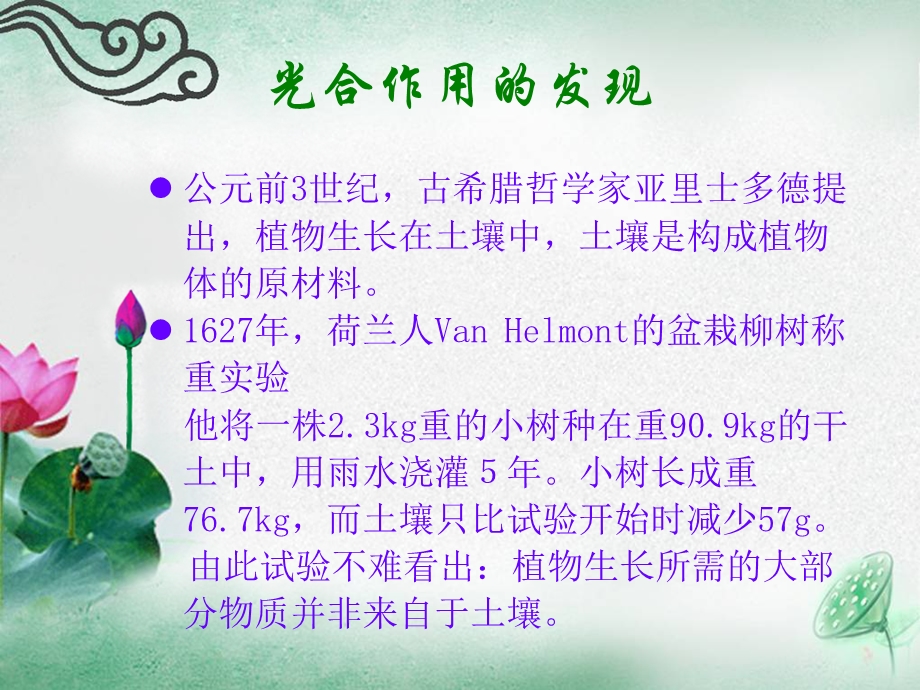 《光合生理研究现状》PPT课件.ppt_第3页