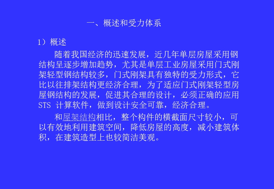 《厂房设计心得》PPT课件.ppt_第3页