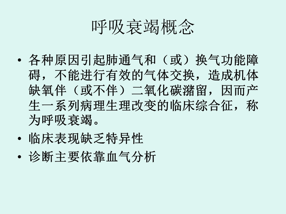 《外科呼吸衰竭》PPT课件.ppt_第2页