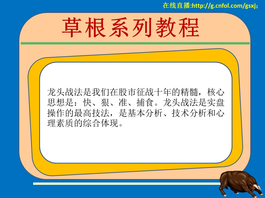 如何抓主热点龙头股八.ppt_第2页