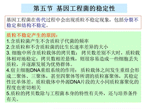 《基因工程制》PPT课件.ppt