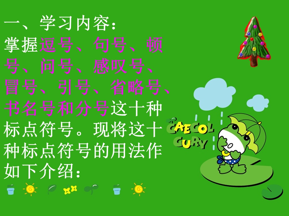 《小学语文标点》PPT课件.ppt_第2页