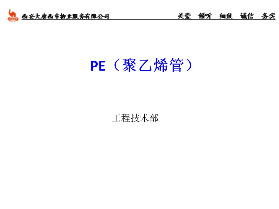 《PE管知识培训》PPT课件.ppt_第1页