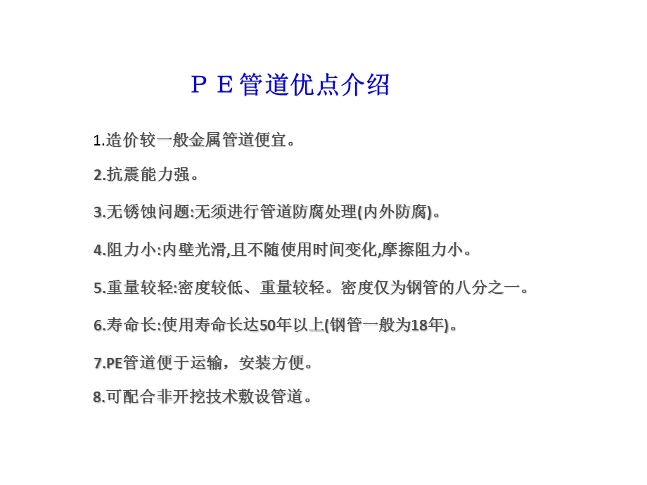 《PE管知识培训》PPT课件.ppt_第2页