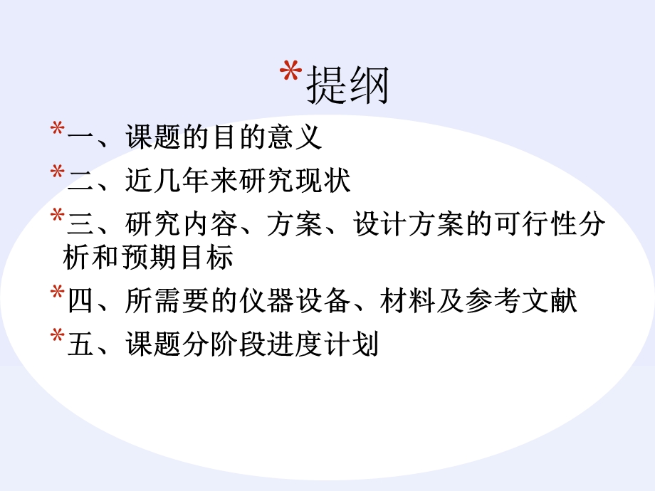 《开题报告》PPT课件.ppt_第2页