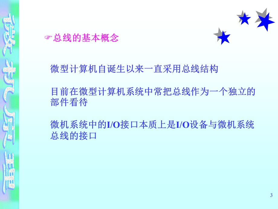 《微机原理总线》PPT课件.ppt_第3页