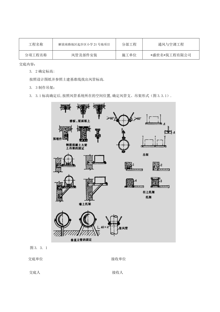 风管及部件安装施工交底记录工程文档范本.docx_第3页