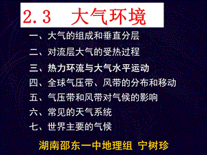 《大气环境》PPT课件.ppt