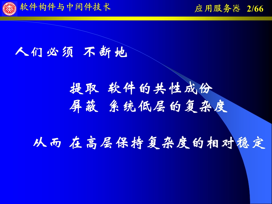 《应用服务器》PPT课件.ppt_第2页