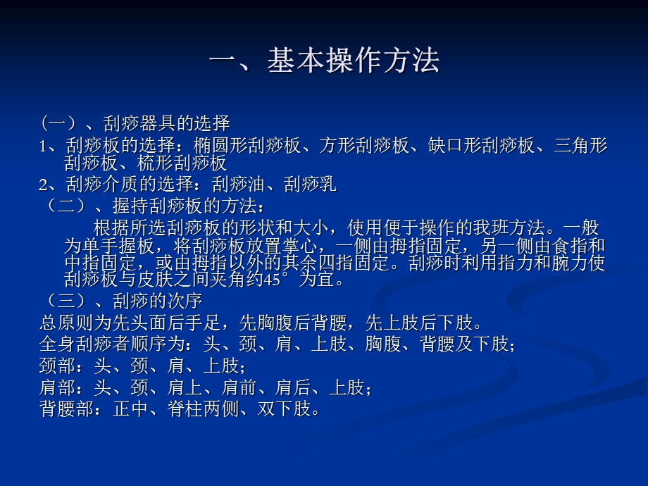 《中医刮痧疗法》PPT课件.ppt_第2页