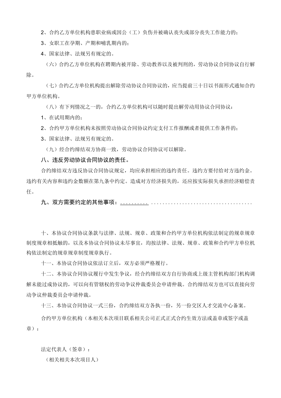 办公文档范本事业单位聘用临时工劳动合同.docx_第3页