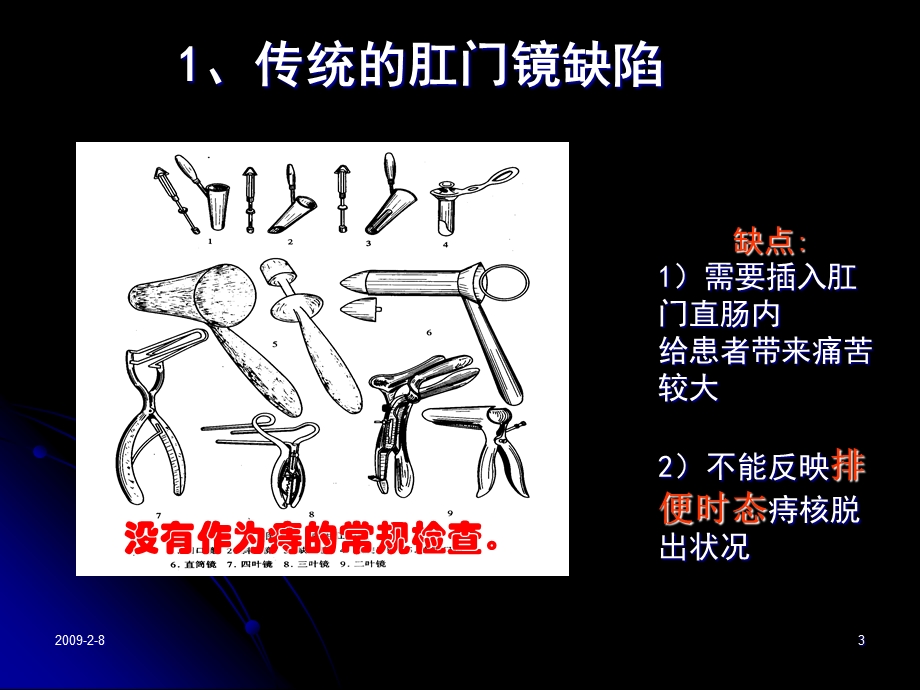 中医吸肛痔疮检查器在肛肠病诊断中的应用研究优势中医技术01dy.ppt_第3页