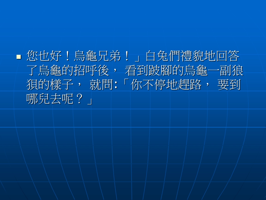 《兔子和乌龟》PPT课件.ppt_第3页