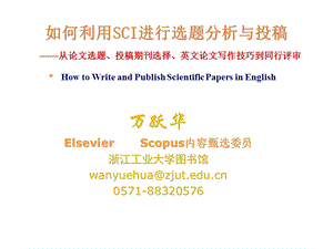 如何利用SCI进行选题分析与投稿ppt课件.ppt