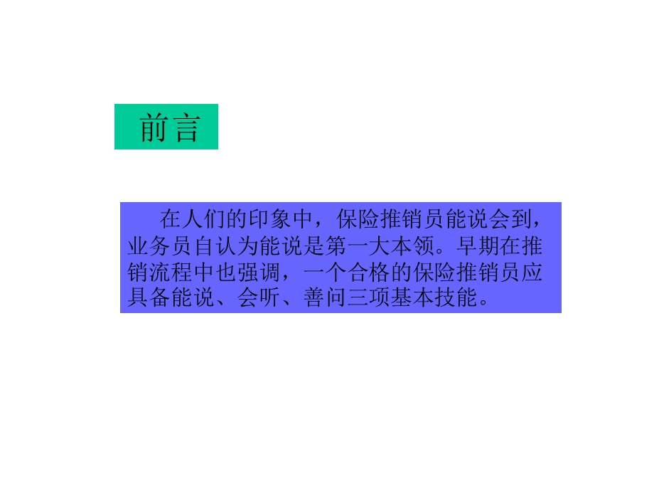 《发问的艺术》PPT课件.ppt_第2页