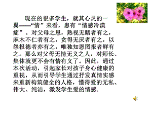 《学会感恩》PPT课件.ppt