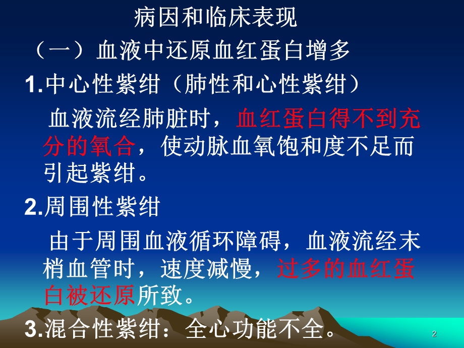 五节紫绀.ppt_第2页