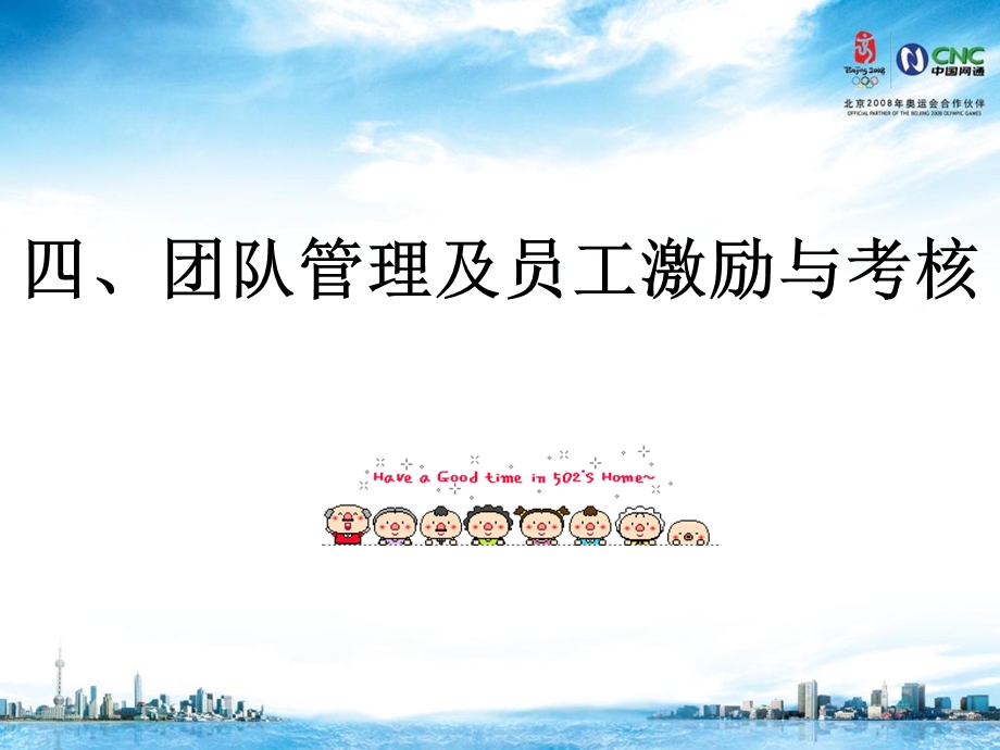 《团队管理教材》PPT课件.ppt_第1页