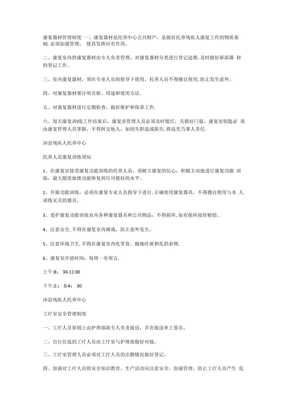 康复器材管理制度规定.docx_第1页