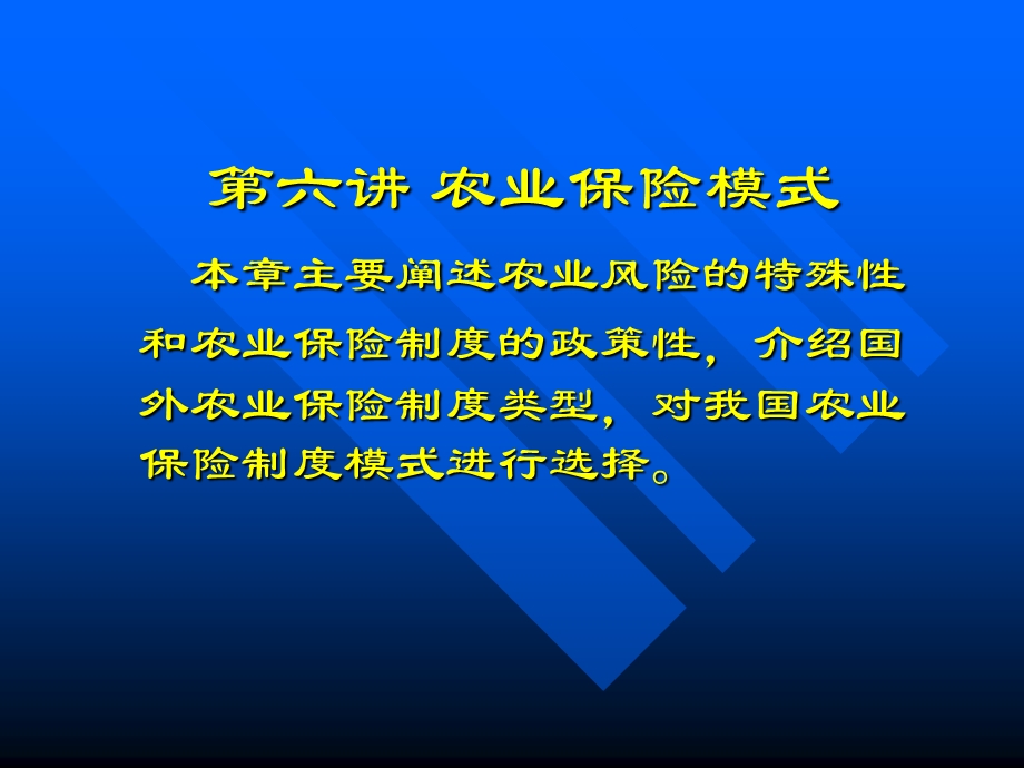 《农业保险模式》PPT课件.ppt_第1页