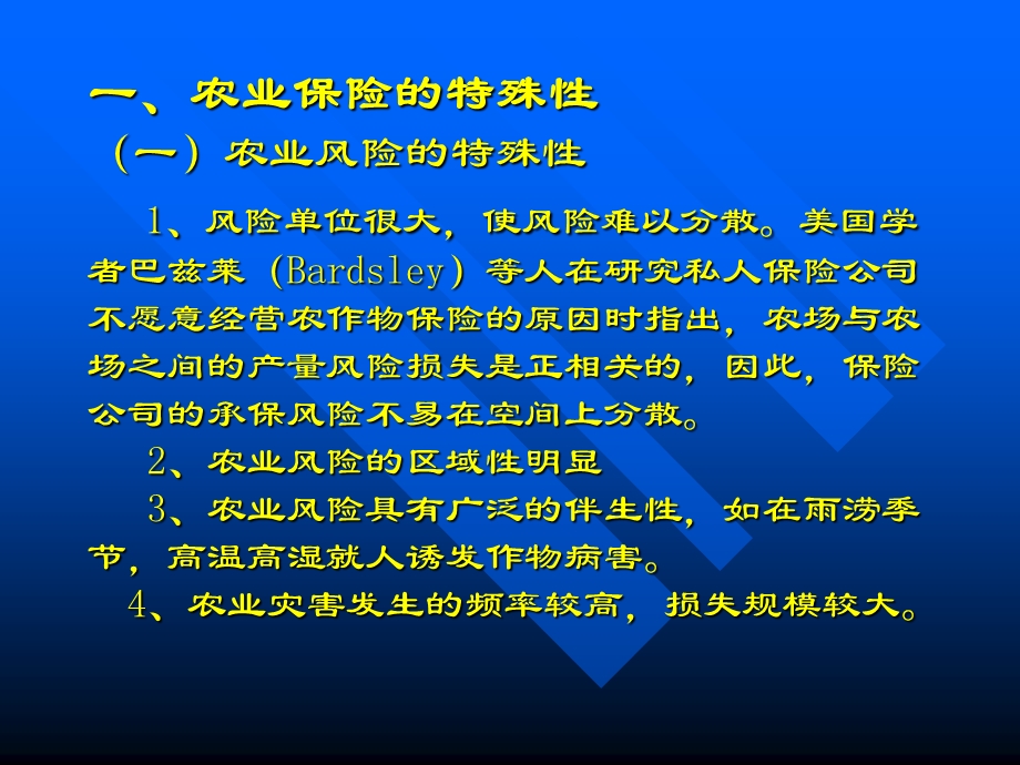 《农业保险模式》PPT课件.ppt_第2页