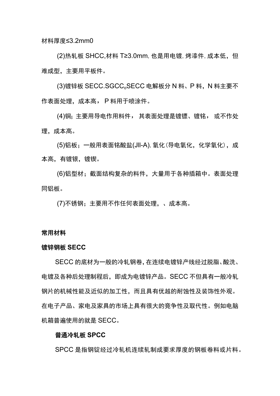 钣金加工知识最全汇总.docx_第2页