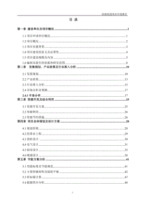 滨湖花园项目申请报告.doc