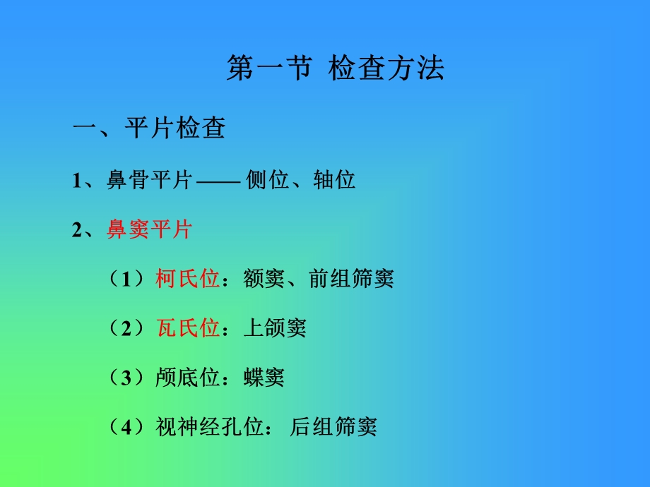 《头颈部影像学》PPT课件.ppt_第3页